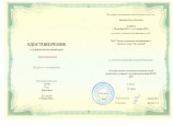 Курсы повышения квалификации