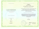 Курсы повышения квалификации