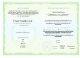 Курсы повышения квалификации