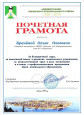 Награды за успехи в профессиональной  деятельности