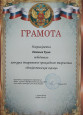 Грамота "Рождественская сказка"