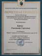 Почетная грамота от профсоюза