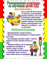 ПДД для родителей