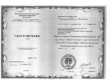 Повышение квалификации: