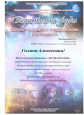 Мои достижения: