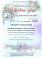 Мои достижения: