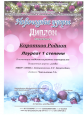 Наши достижения