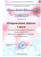 Наши достижения