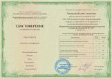 Повышение квалификации: