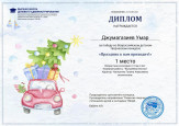 Наши достижения