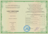 Повышение квалификации: