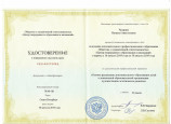 Повышение квалификации