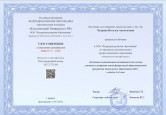 Повышение квалификации