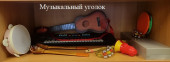 Предметно-пространственная среда