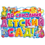 Выпускной бал - 2021!
