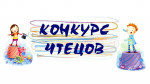 Конкурс чтецов "Осень золотая!"
