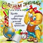 1 сентября -День знаний