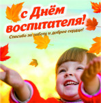 "День дошкольного работника"