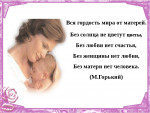 Открытка для мамы