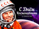 Неделя посвященная Дню космонавтики
