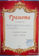 "Весна - Победа"