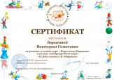 "IX День поэзии С.Я.Маршака" (2021-2022 уч.г)