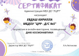 Онлайн - викторина посвященная Дню космонавтики (2021-2022 уч.г)
