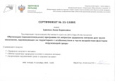 Участие в проведении семинаров, вебинаров, мастер-классов (приказы, сертификаты)