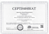 Участие в проведении семинаров, вебинаров, мастер-классов (приказы, сертификаты)