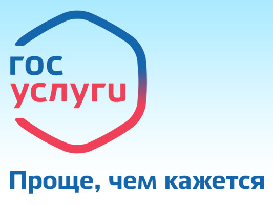 Госуслуги
