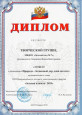 Дипломы и сертификаты (нажми)