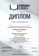 Дипломы и сертификаты (нажми)