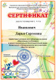 Дипломы и сертификаты (нажми)