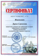 Дипломы и сертификаты (нажми)