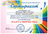 Дипломы и сертификаты (нажми)