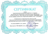 Дипломы и сертификаты (нажми)