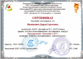 Дипломы и сертификаты (нажми)