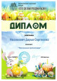 Дипломы и сертификаты (нажми)