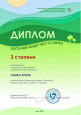 Дипломы и сертификаты (нажми)