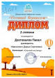 Дипломы и сертификаты (нажми)