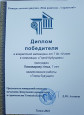 Дипломы и сертификаты (нажми)