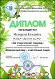 Дипломы и сертификаты (нажми)