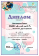 Дипломы и сертификаты (нажми)