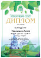 Дипломы и сертификаты (нажми)