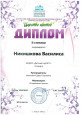 Дипломы и сертификаты (нажми)