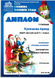 Дипломы и сертификаты (нажми)