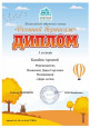 Дипломы и сертификаты (нажми)