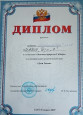 Дипломы и сертификаты (нажми)