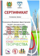 Дипломы и сертификаты (нажми)