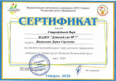 Дипломы и сертификаты (нажми)